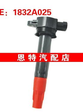 1832A025 1832A026适用2005-2010三菱蓝瑟汽车配件发动机点火线圈