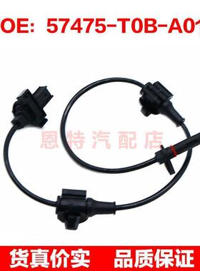 57475-T0B-A01适用于本田ABS防抱死汽车轮速传感器57475T0BA01