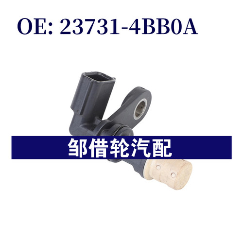 237314BB0A 23731-4BB0A 适用于东风雷诺英菲尼迪 曲轴位置传感器