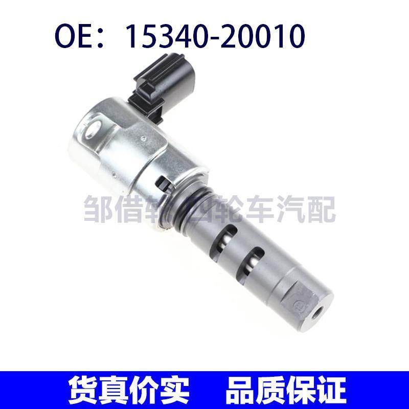 15340-20010适用TOYOTA丰田汉兰达VVT机油控制阀电磁阀1534020010