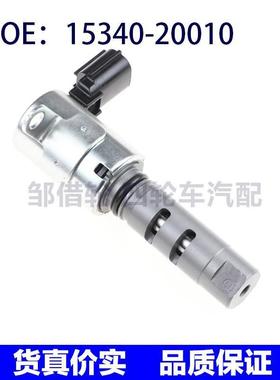 15340-20010适用TOYOTA丰田汉兰达VVT机油控制阀电磁阀1534020010