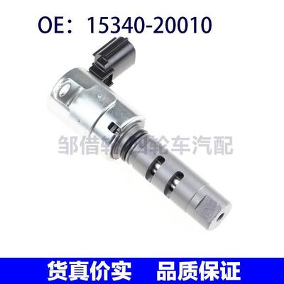 15340-20010适用TOYOTA丰田汉兰达VVT机油控制阀电磁阀1534020010