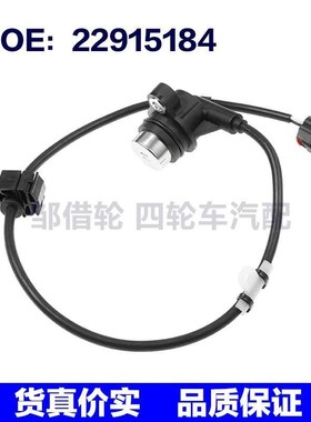 22915184 5S13705适用于13-14雪佛兰GM防抱死传感器ABS速度传感器