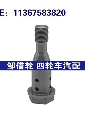 适用于宝 马N20 机油控制阀 凸轮轴电磁阀 VVT阀 11367583820