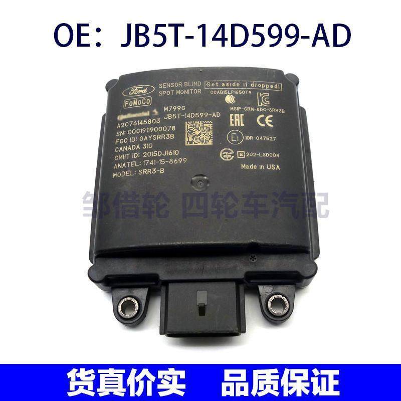 JB5T14D599AD适用于福特盲点监视器变道BSM模块JB5T-14D599-AD