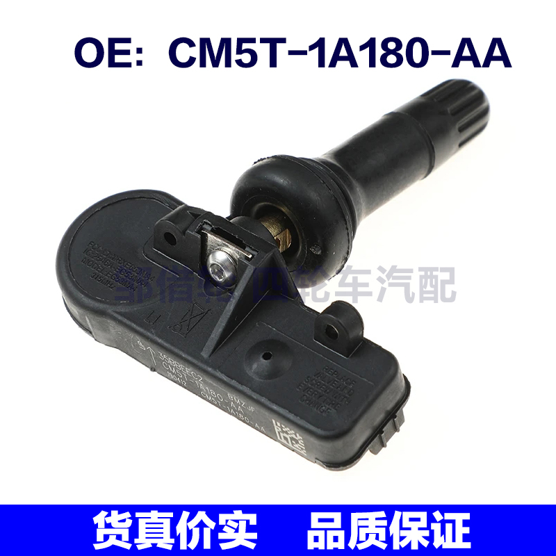 CM5T1A180AA适用于福特林肯轮胎压力TPMS胎压传感器CM5T-1A180-AA