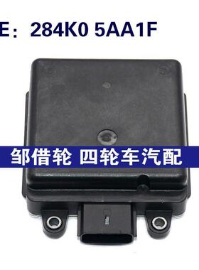 284K05AA1F适用于日产盲点监视器变道并线铺助BSM模块284K0 5AA1F