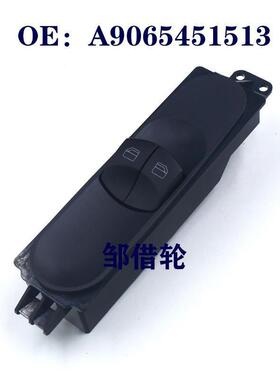 适用于奔驰唯雅诺威霆玻璃升降器主开关/电动车窗开关A9065451513