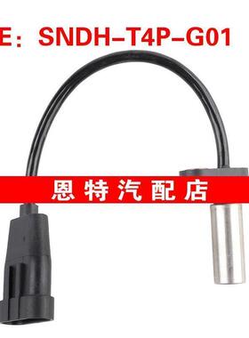 SNDHT4PG01 SNDH-T4P-G01适用于工程机械汽车配件速度传感器