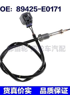 89425E0171适用于丰田雷克萨斯汽车排气温度传感器89425-E0171