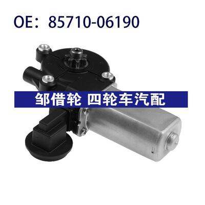85710-06190适用于12-16丰田汉兰达玻璃升降电机升窗器8571006190