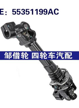 55351199AC 55351199AF适用于2000年道奇Dakota汽车 转向柱 转向