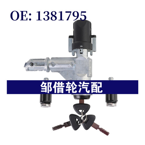 1381795 1377433 1400820 适用于 斯堪尼亚卡车Europe 点火开关