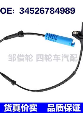 34526784989适用于宝马汽车零配防抱死ABS车轮速度传感器