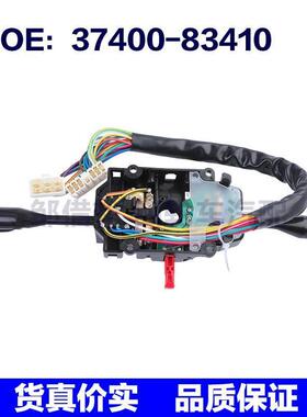 37400-83410 3740083410适用于铃木雨燕转向灯控制开关组合开关