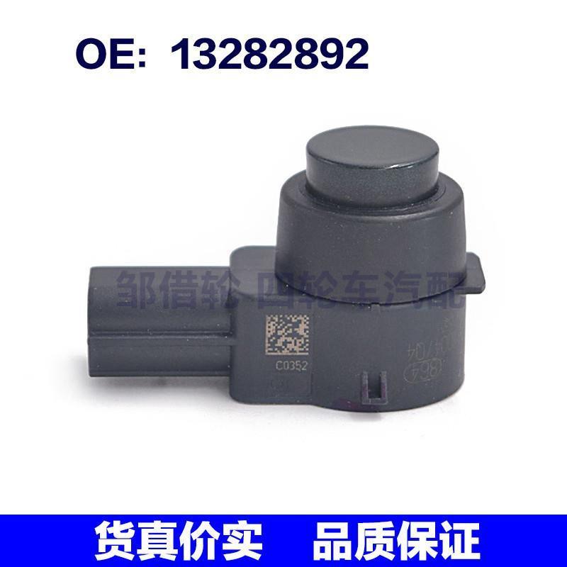 适用于别克君威君越英朗雪佛兰科鲁兹倒车雷达探头GM 13282892