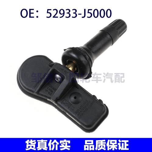 52933-J5000适用起亚斯汀格轮胎压力监测器胎压传感器52933J5000