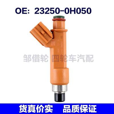 232500H050适用丰田雷克萨斯燃油喷射器喷油器喷油嘴23250-0H050