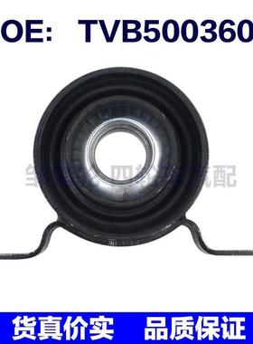 传动轴支架 TVB500360 TVB500270 LR037027 G9I001BTA 适用于路虎