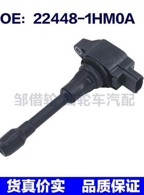 适用于日产尼桑汽车点火线圈高压包224481HM0A 22448-1HM0A