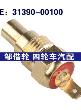 31390-00100适用于三菱水温冷却液温度水温计传感器3139000100