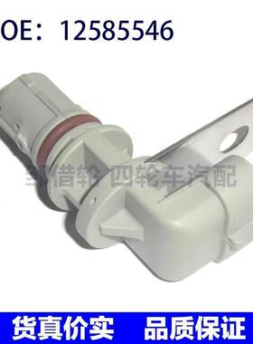12585546适用通用系列汽车GM雪佛兰凯迪拉克曲轴位置传感器
