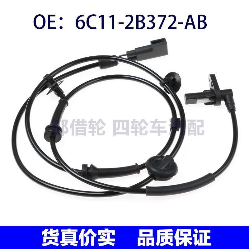 6C112B372AB适用于福特全顺ABS传感器 防抱死传感器6C11-2B372-AB
