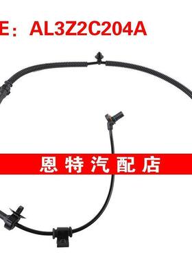 AL3Z2C204A适用于2010年福特 F-150汽车ABS传感器车轮速度传感器