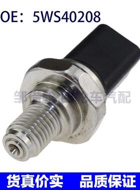 5WS40208适用于日产尼桑压力传感器 汽车配件 5WS40208