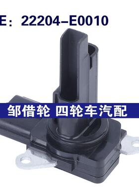 22204-E0010适用于丰田Hilux空气流量传感器空气流量计22204E0010