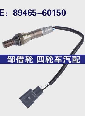 89465-60150适用于03-05丰田氧传感器 空气燃比传感器8946560150