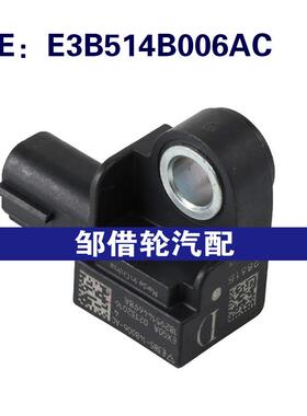 E3B514B006AC适用于2015-2019福特福睿斯碰撞传感器冲击传感器