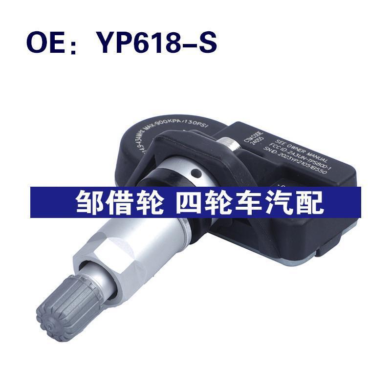 跨境YP618-S适用于奥迪A4汽车配件胎压传感器 TPMS轮胎压力监测器