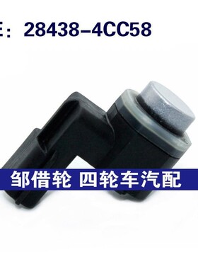 284384CC58适用于倒车雷达探头PDC电眼传感器28438-4CC58