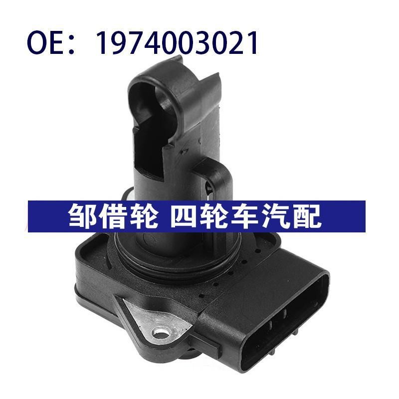 汽配 适用于捷豹S-Type质量空气流量传感器空气流量计 1974003021