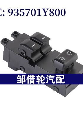 935701Y800适用于2010-2015现代电动车窗开关玻璃升降器开关