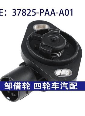 37825-PAA-A01适用于本田汽车节气门位置传感器37825PAAA01