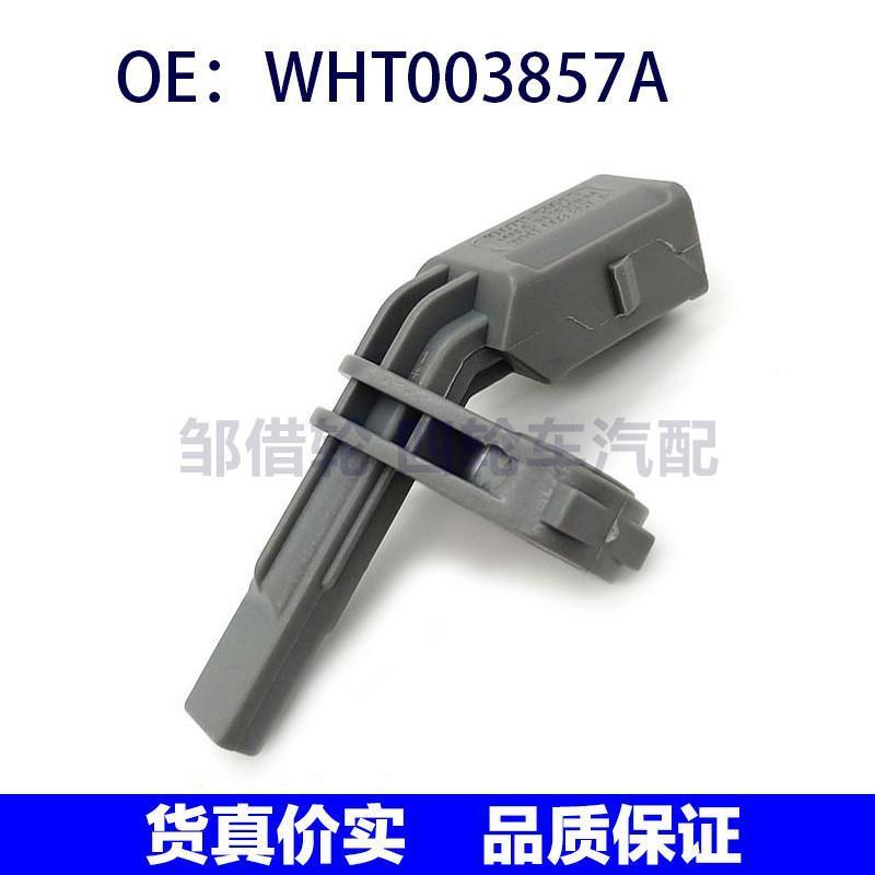 适用于 大众 奥迪 保时捷 汽车 轮速 防抱死 ABS传感器WHT003857A