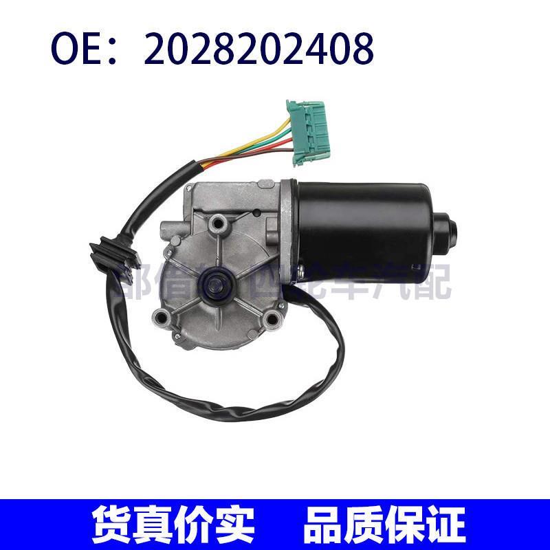 适用于雨刮电机 2028202408 A2028202408 适用奔驰C级W202 S202