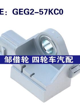 适用于马自达/马6汽车 GEG2-57KC0震动冲击 碰撞传感器GEG257KC0