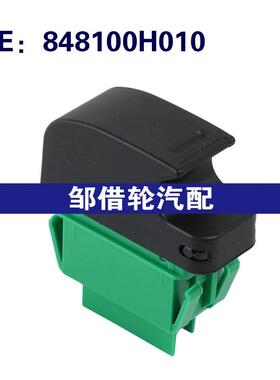 848100H010 适用05-14年丰田玻璃升降器雪铁龙标致车窗玻璃单开关