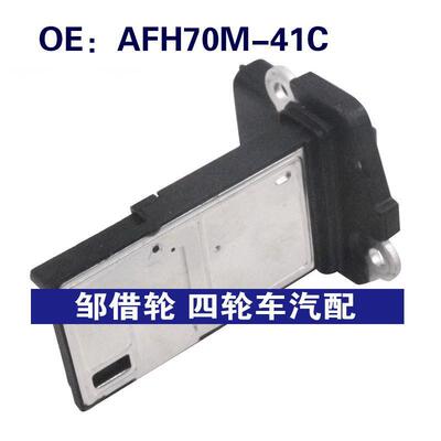 AFH70M41C适用本田雅阁思域空气流量计AFH70M-41C空气质量传感器