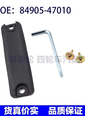 84905-47010适用丰田雷克萨斯行李箱拉手闭锁释放按钮8490547010