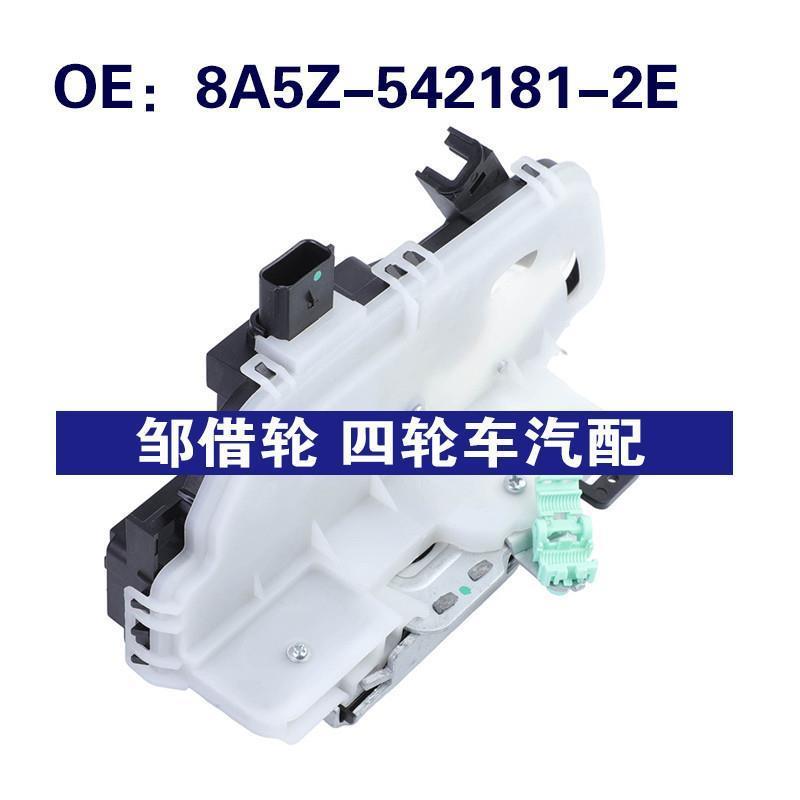 8A5Z-542181-2E适用于福特F-150门锁执行器车门锁块8A5Z5421812E