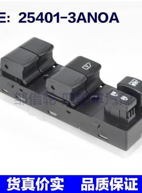 254013ANOA适用于日产阳光玻璃升降开关电动窗主开关25401-3ANOA