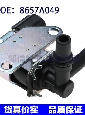 8657A049适用于2008-2015年三菱汽车 蒸气罐吹扫阀 排气电磁阀