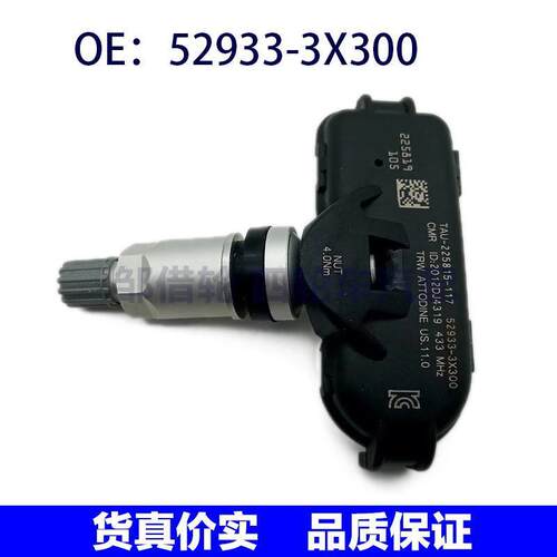 529333X300适用现代伊兰特胎压传感器 轮胎压力传感器52933-3X300