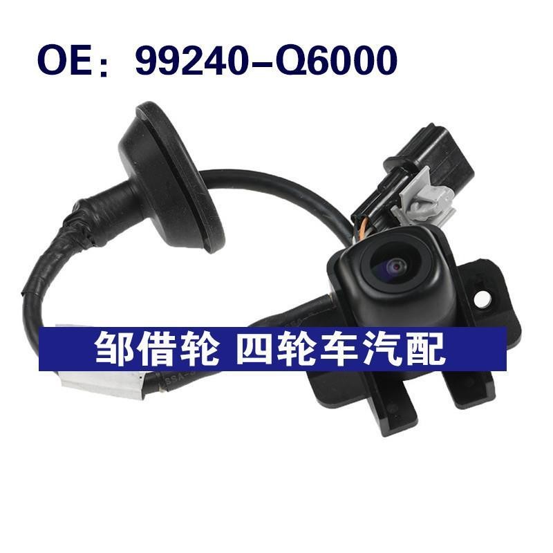 99240-Q6000适用于起亚后视倒车PDC停车辅助摄像头99240Q6000