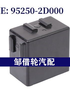 952502D000 95250-2D000适用2005现代伊兰特点火防盗继电器