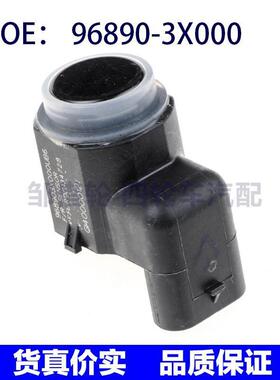 968903X000适用于现代倒车雷达探头PDC 电眼传感器 96890-3X000